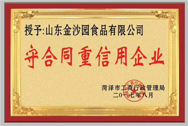 榮譽資質(zhì)--守合同重信用