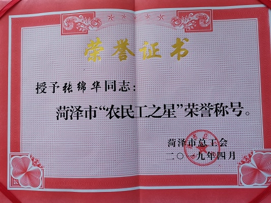 榮譽資質(zhì)--農(nóng)民工之星