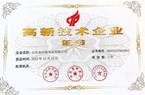 高新技術(shù)企業(yè)